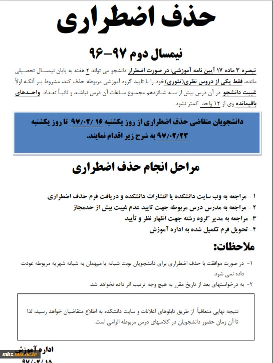 حذف اضطراری 2