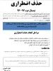 حذف اضطراری 2