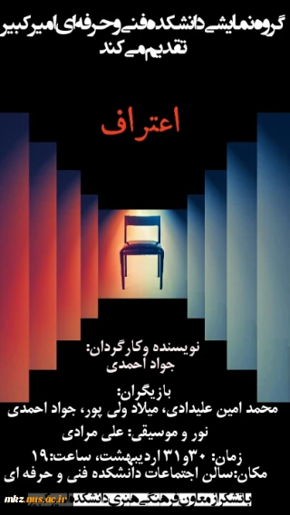 اجرای تأتر با هنرمندی دانشجویان دانشگاه