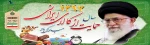 سال1397-حمایت از کالای ایرانی گرامی باد