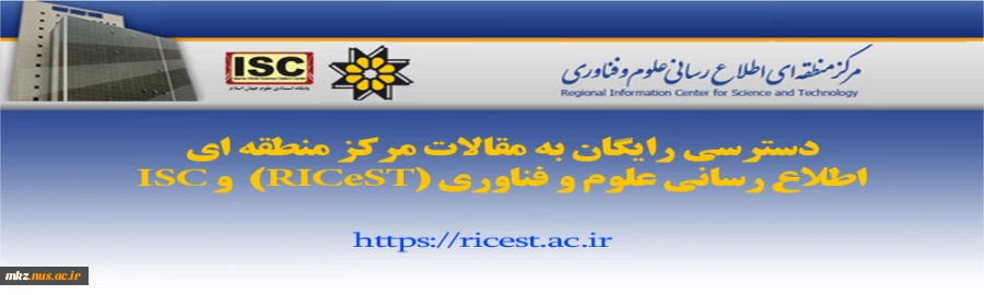 دسترسی رایگان به مقالات مرکز منطقه ای اطلاع رسانی علوم و فناوری 2