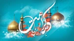 دهه کرامت و میلاد امام رضا علیه السلام بر همگان مبارک باد 2