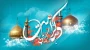 دهه کرامت و میلاد امام رضا علیه السلام بر همگان مبارک باد