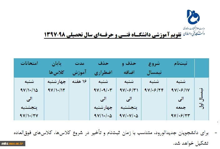 تقویم آموزشی سال تحصیلی 98-97