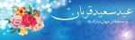 عید سعید قربان مبارک