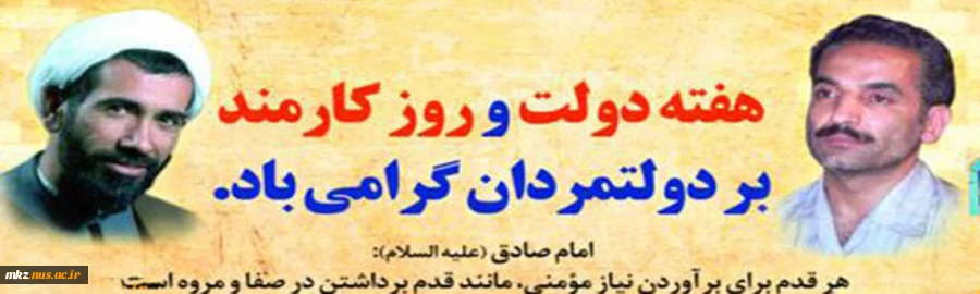 گرامیداشت هفته دولت