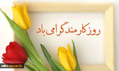 گرامیداشت هفته دولت