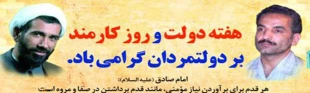 گرامیداشت هفته دولت