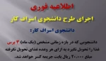 دانشجوی اسراف کار