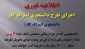 اجرای طرح دانشجوی اسراف کار