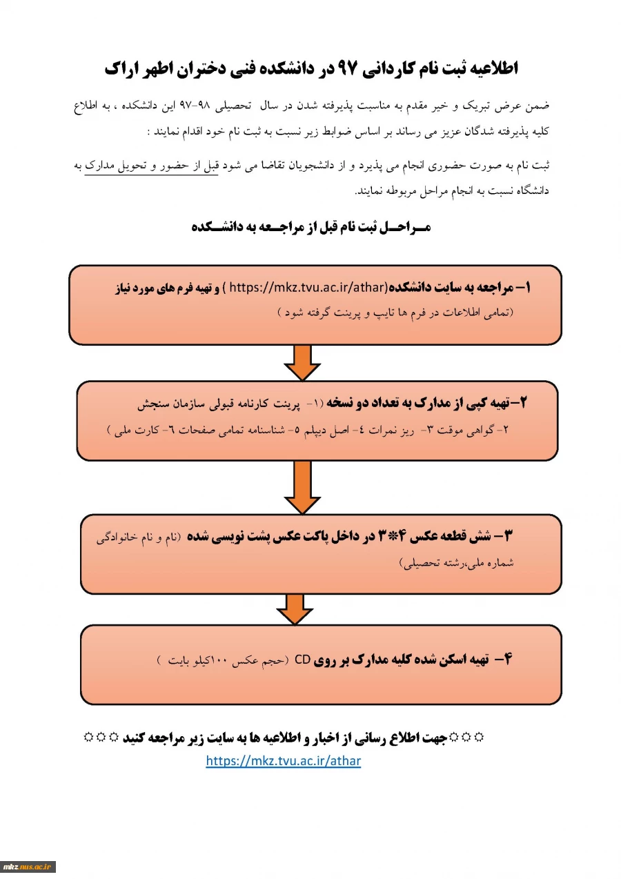اطلاعیه ثبت نام کاردانی