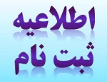 ثبت نام کارشناسی
