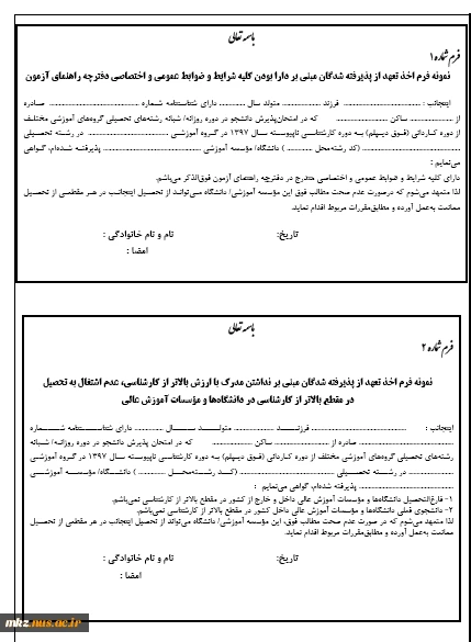 فرمهای کاترشناسی