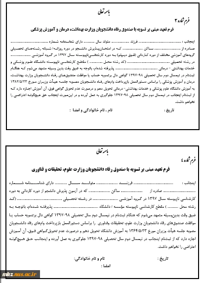 فرمهای کارشناسی