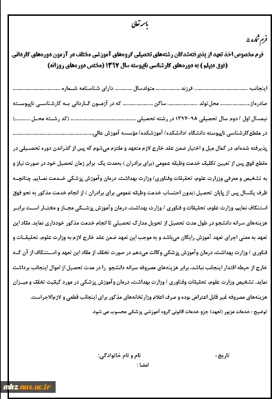 فرمهای کارشناسی