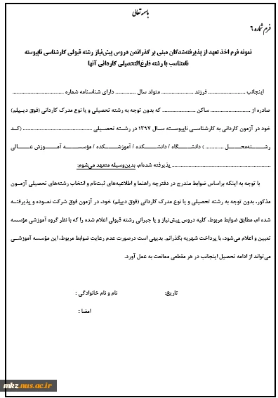 فرمهای کارشناسی