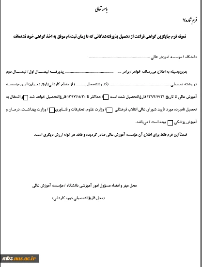 فرمهای کارشناسی