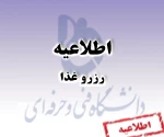 اطلاعیه رزرو غذا 2