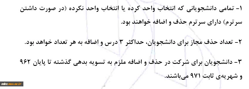 حذف و اضافه