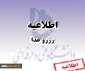 اطلاعیه رزرو غذا