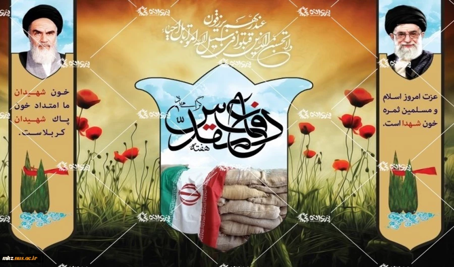 هفته دفاع مقدس گرامی باد. 2