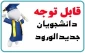 اطلاعیه مهم سامانه سماد