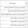 امتیازات شهریه برای قهرمانان ورزشی 2