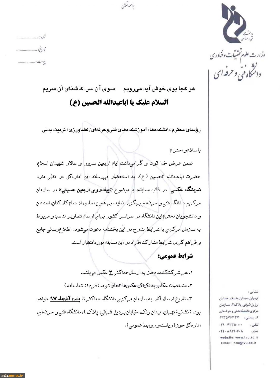 برگزاری نمایشگاه عکس با عنوان «پیاده روی اربعین حسینی» 2