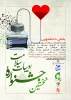 نخستین جشنواره ادبیات سلامت 2