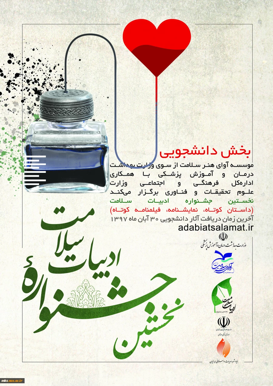 نخستین جشنواره ادبیات سلامت 2