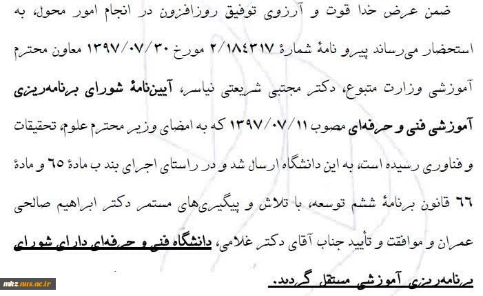 شورای آموزشی مستقل در دانشگاه فنی 2
