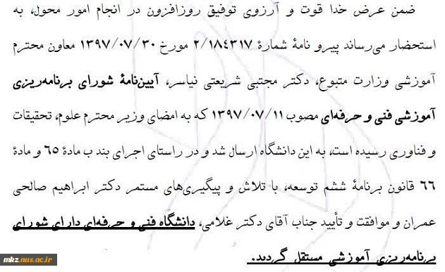 شورای آموزشی مستقل در دانشگاه فنی 2