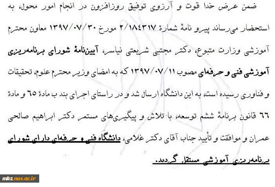 شورای آموزشی مستقل در دانشگاه فنی 2