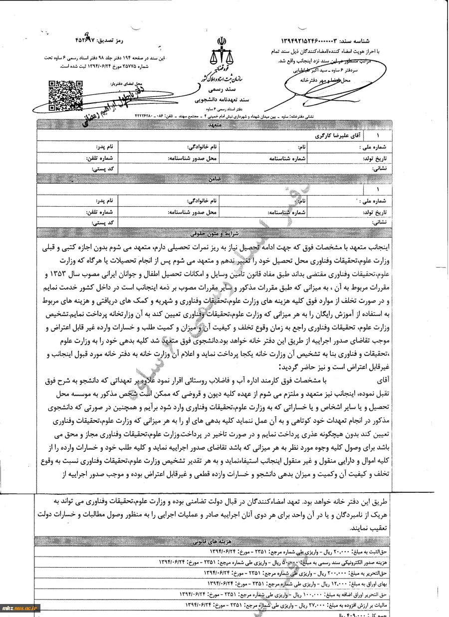 نمونه سند تعهد  آموزش رایگان مخصوص دانشجویان روزانه