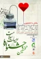 نخستین جشنواره ادبیات سلامت