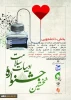 نخستین جشنواره ادبیات سلامت