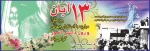 ۱۳آبان گرامی باد
