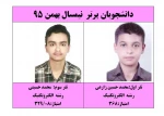 دانشجویان برتر علمی