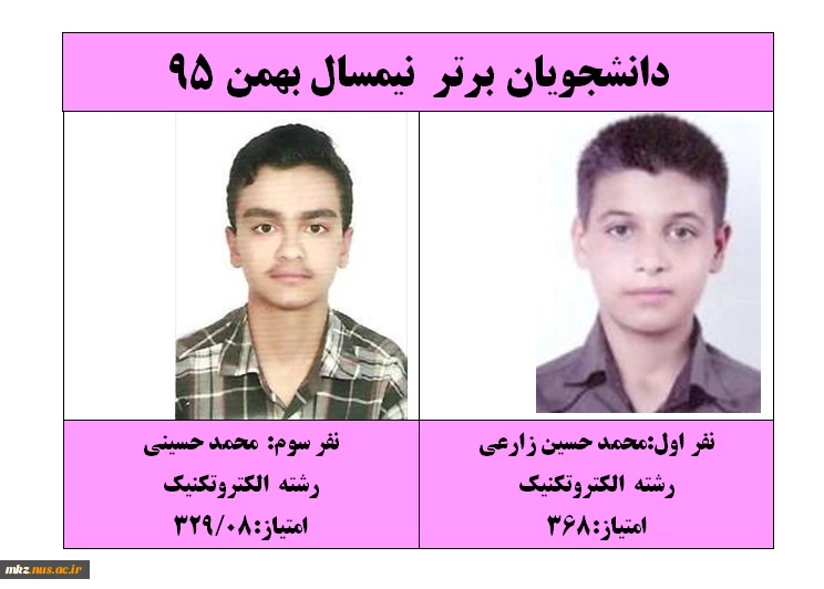 دانشجویان برتر علمی