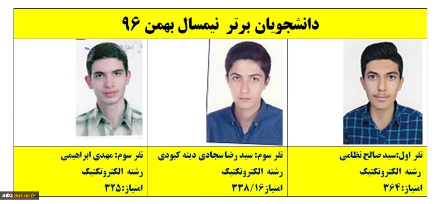 دانشجویان برتر علمی