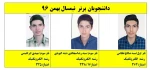 دانشجویان برتر علمی