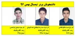 دانشجویان برتر نیمسال بهمن96