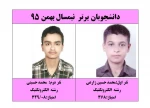 دانشجویان برتر نیمسال بهمن96