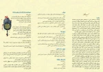 دومین سوگواره ملی،علمی،فرهنگی و هنری اربیعین دانشگاه های دولتی و غیر دولتی