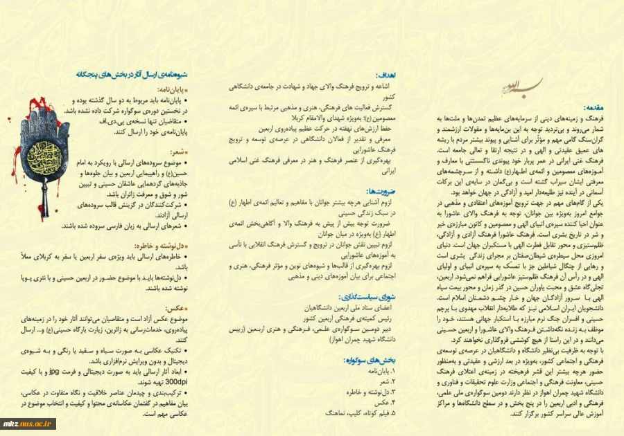 دومین سوگواره ملی،علمی،فرهنگی و هنری اربیعین دانشگاه های دولتی و غیر دولتی