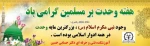 ولادت  رسول مکرم اسلام حضرت محمد مصطفی (ص) و هفته وحدت مبارک باد