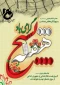 هفته بسیج