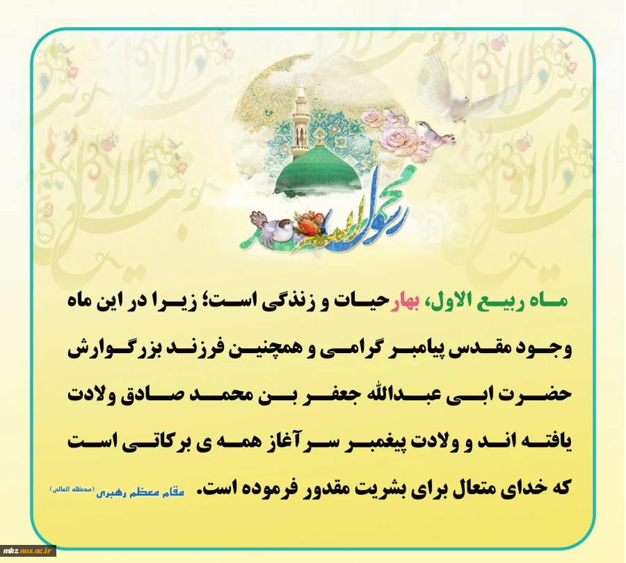 ولادت حضرت رسول اکرم(ص) و امام جعفر صادق تبریک و تهنیت باد 2
