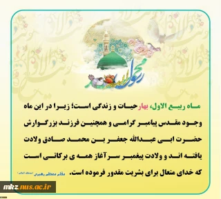 ولادت حضرت رسول اکرم(ص) و امام جعفر صادق تبریک و تهنیت باد