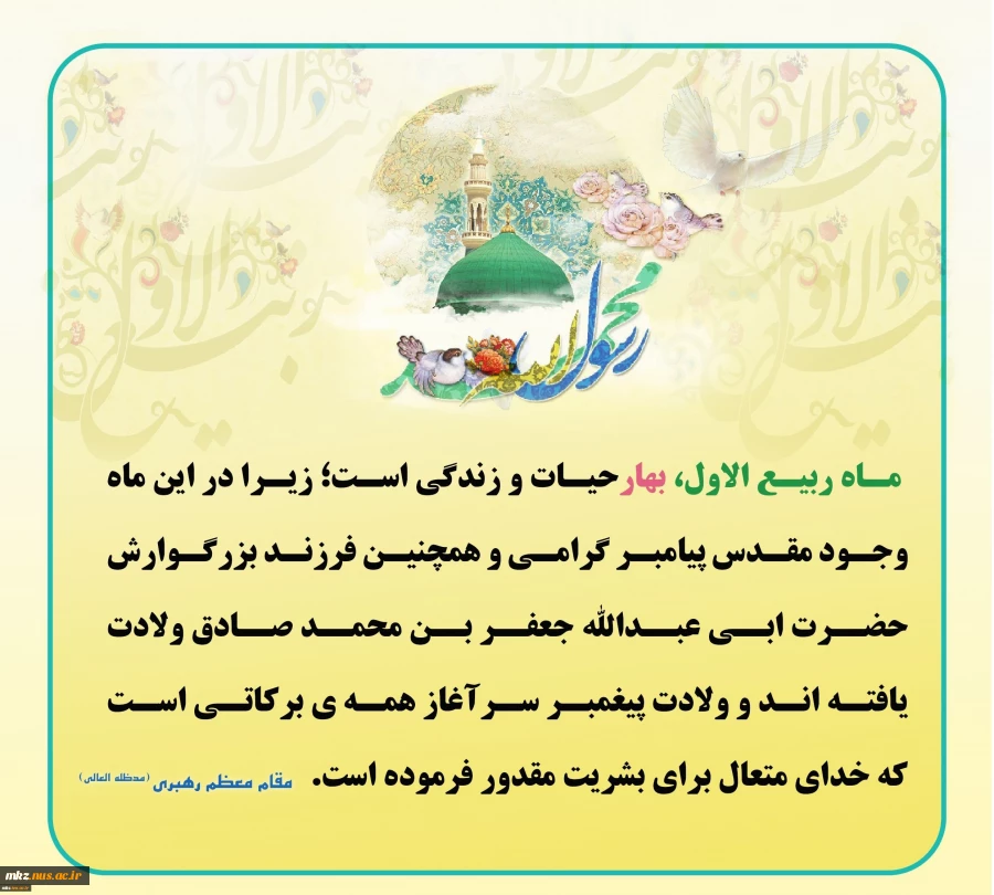ولادت حضرت رسول اکرم(ص) و امام جعفر صادق تبریک و تهنیت باد 2